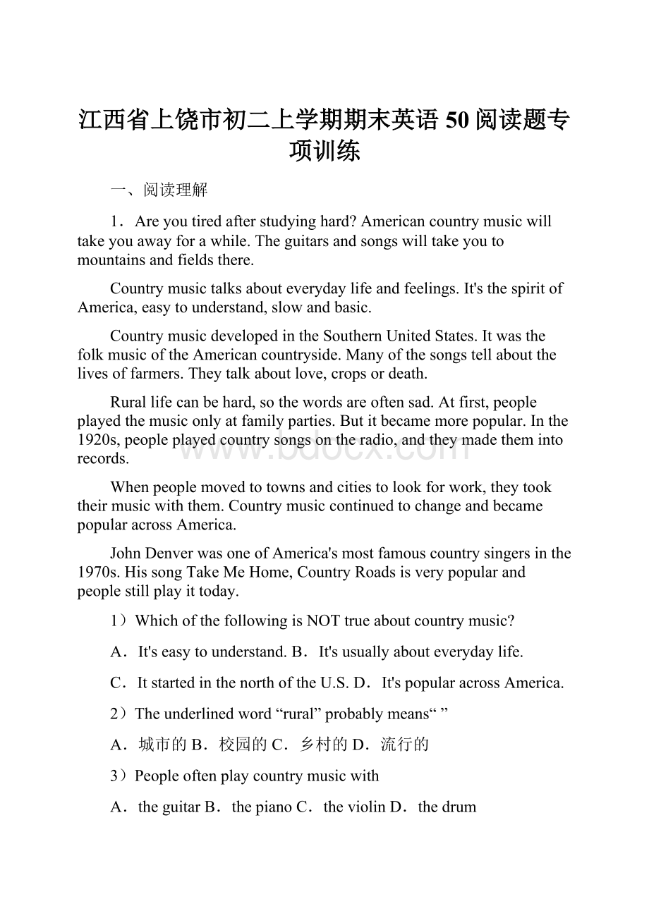 江西省上饶市初二上学期期末英语50阅读题专项训练.docx