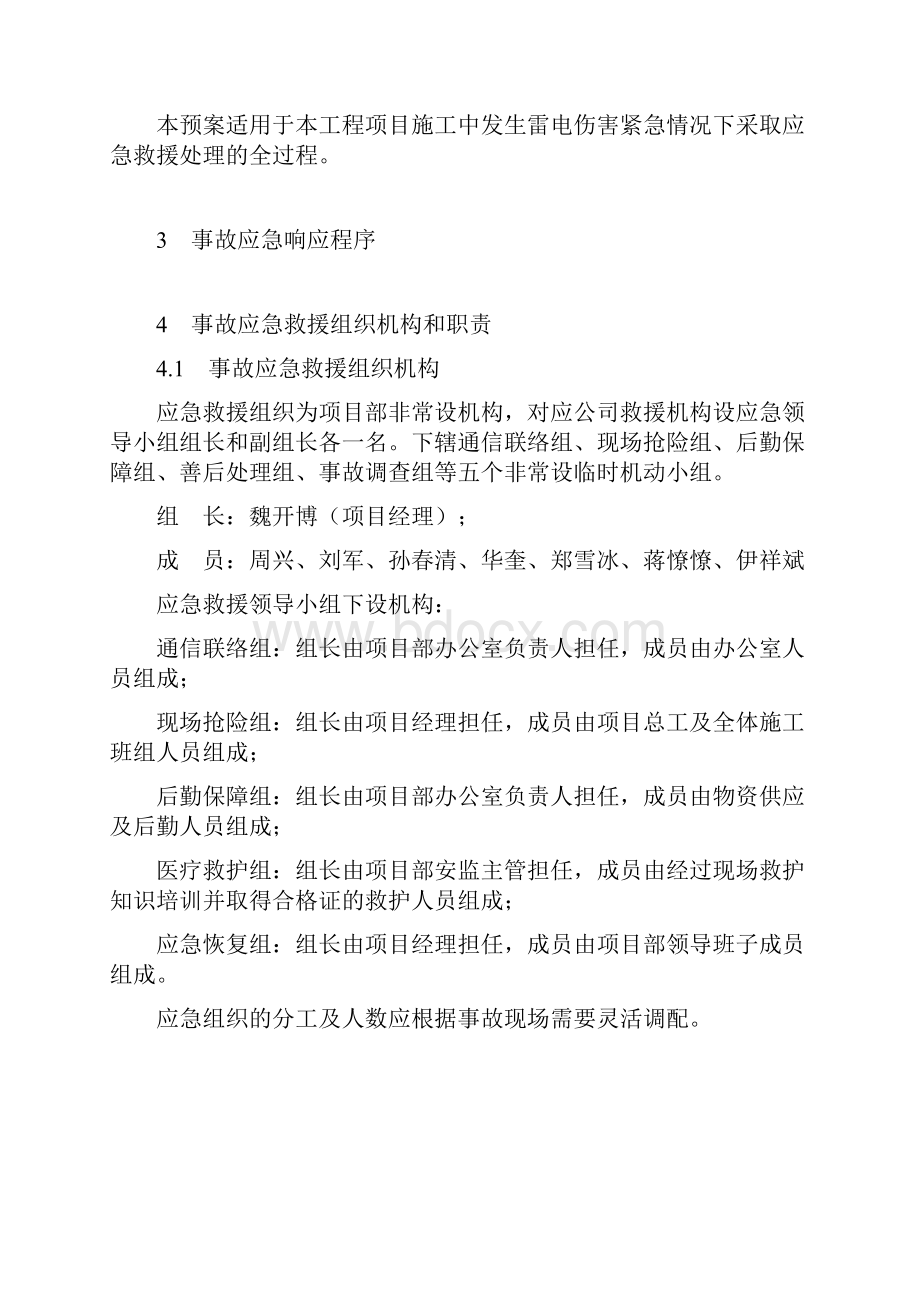 自然灾害灾害应急预案.docx_第2页