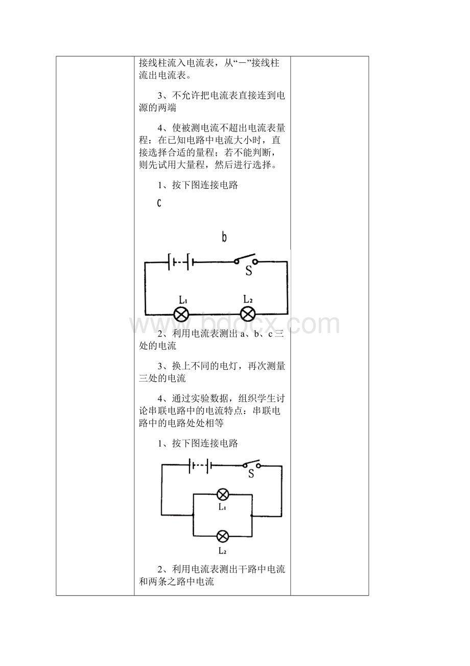 高淳县第一中学集体备课.docx_第3页