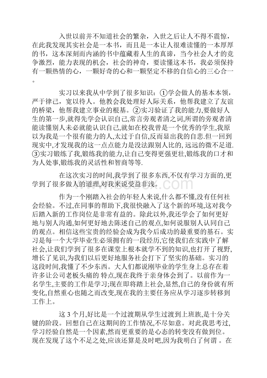 货运代理实习心得体会.docx_第3页