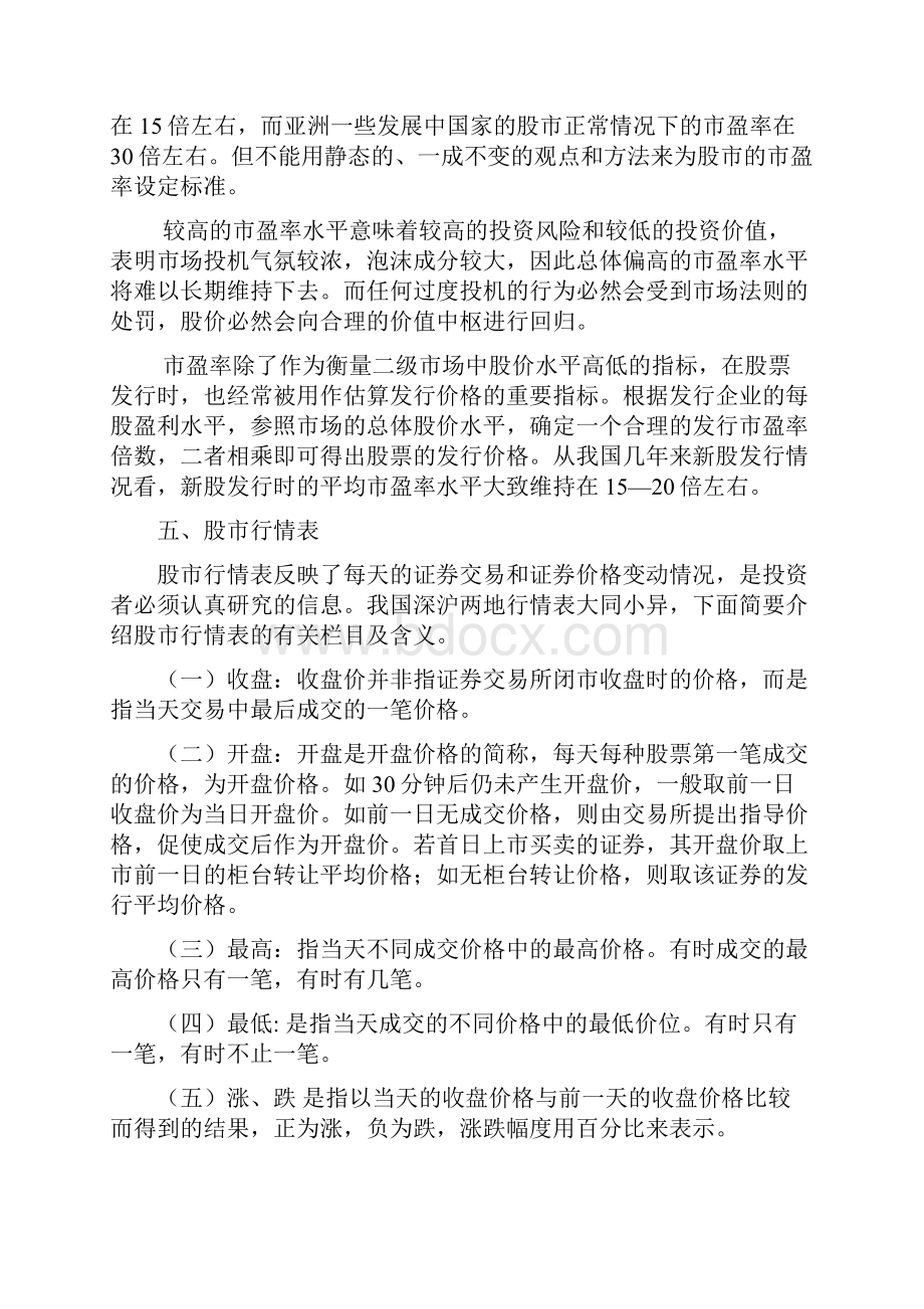 第九章股票价格指数.docx_第3页