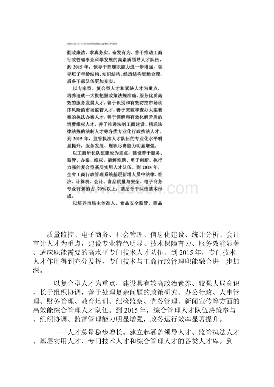 省工商局人才工作规划.docx_第3页