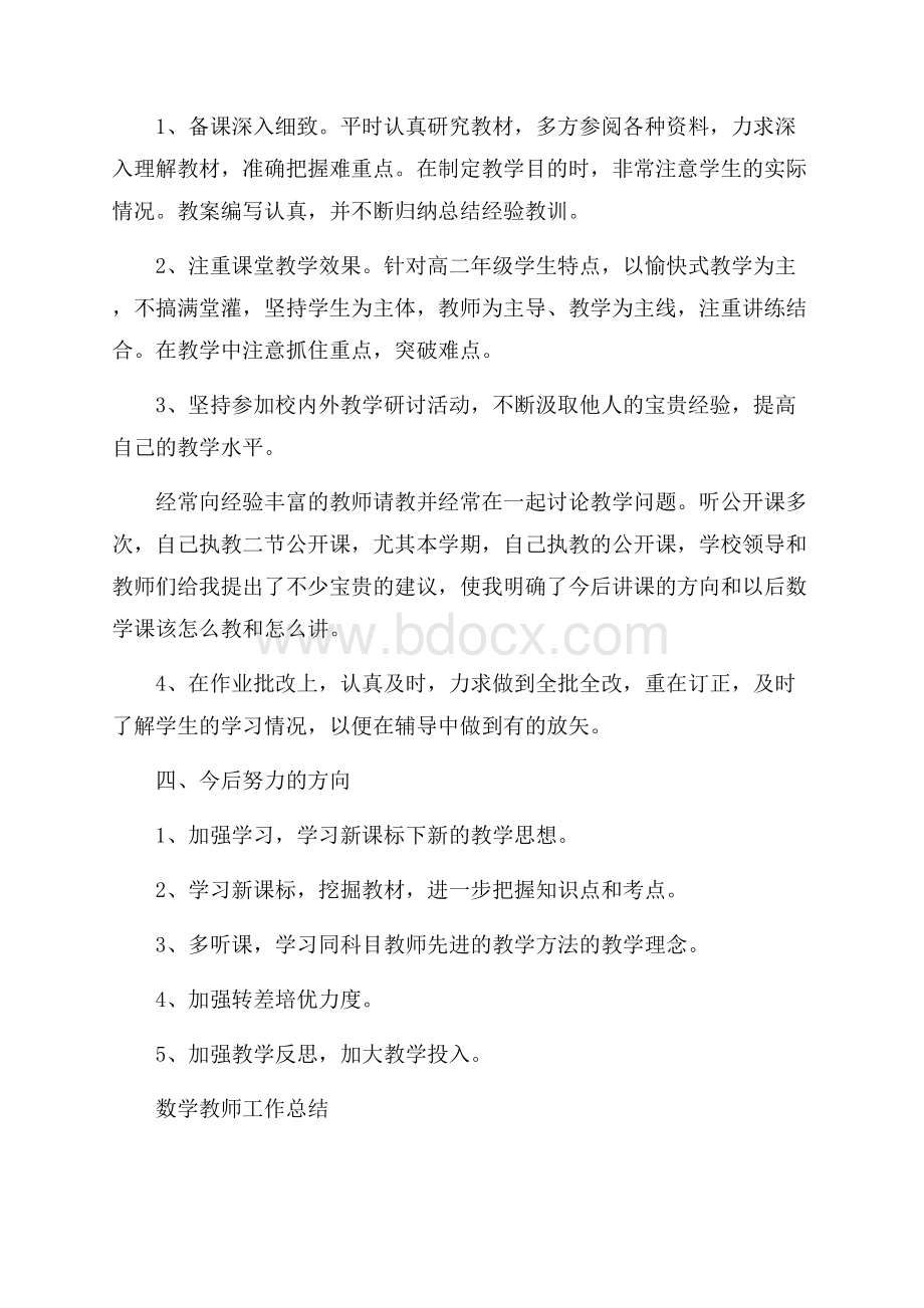 高二数学教师下学期工作总结.docx_第2页