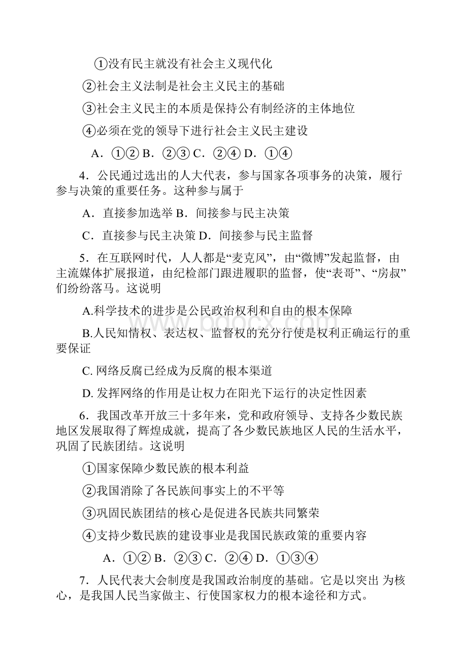 上海市普通高等学校招生全国统一模拟考试政治试题.docx_第2页