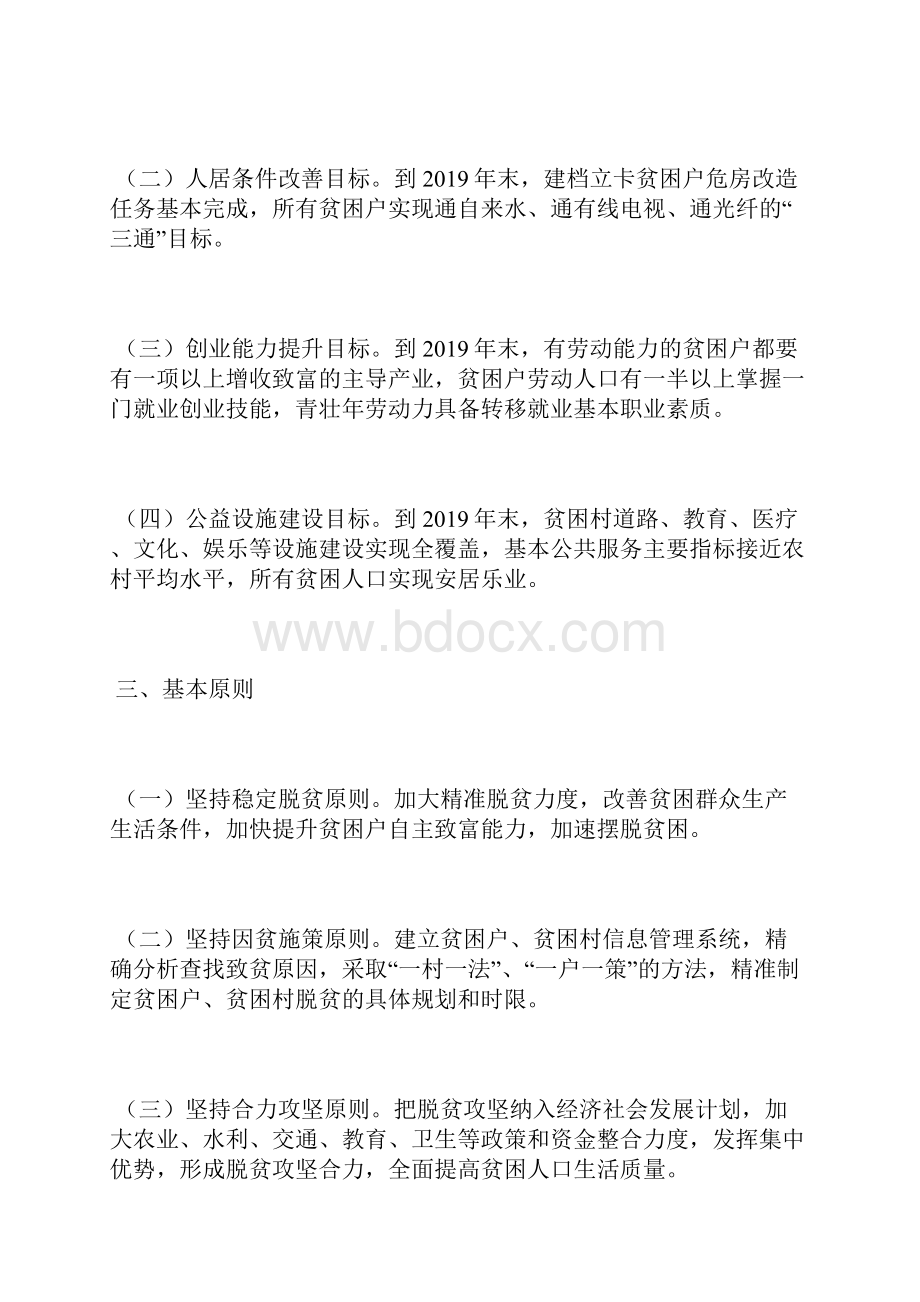 脱贫攻坚战工作方案.docx_第2页