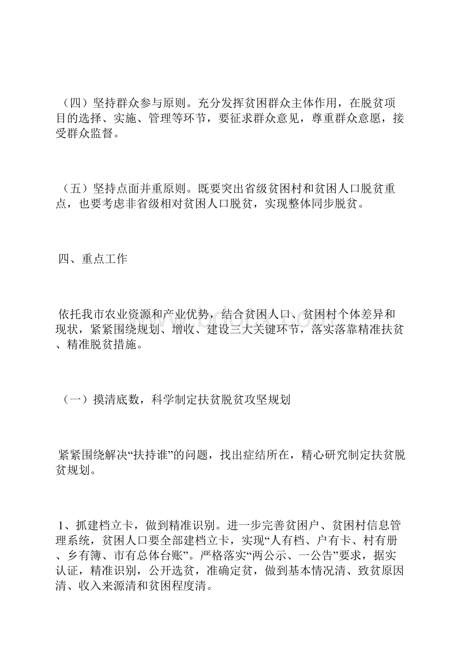 脱贫攻坚战工作方案.docx_第3页