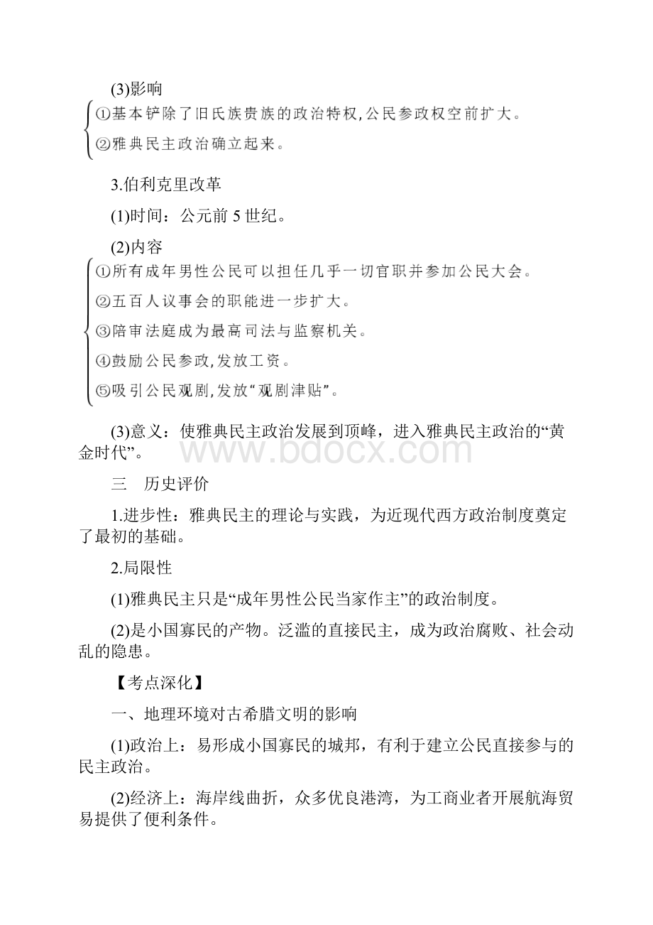 艺体生文化课轻松过关24古代希腊罗马的政治制度解析版.docx_第3页