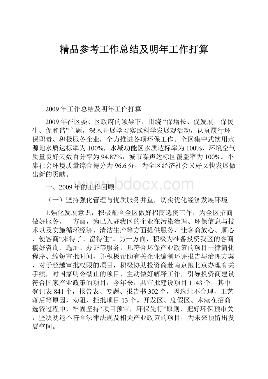 精品参考工作总结及明年工作打算.docx