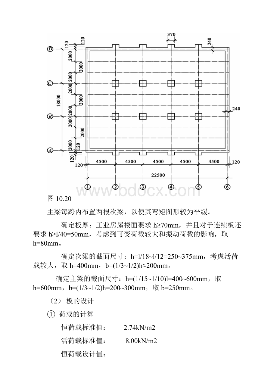 单向板肋形楼盖设计例题.docx_第3页