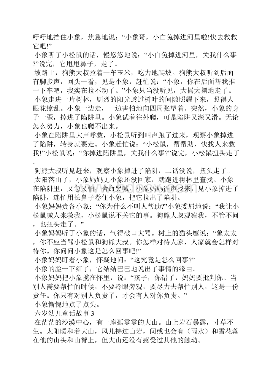 六岁幼儿童话故事5篇.docx_第2页