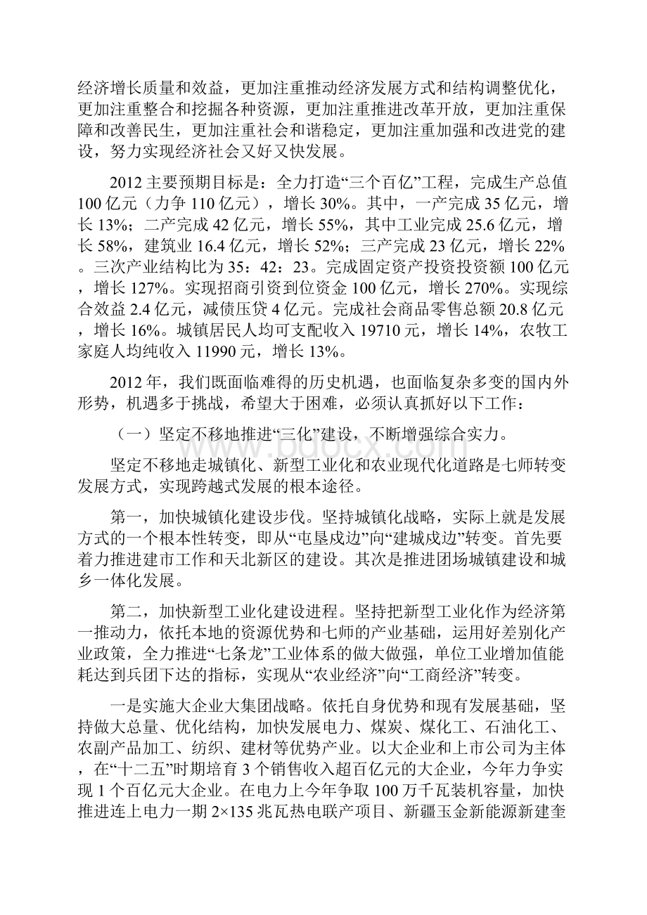 七师党委八届三次全委扩大会议报告政委修改4稿.docx_第2页