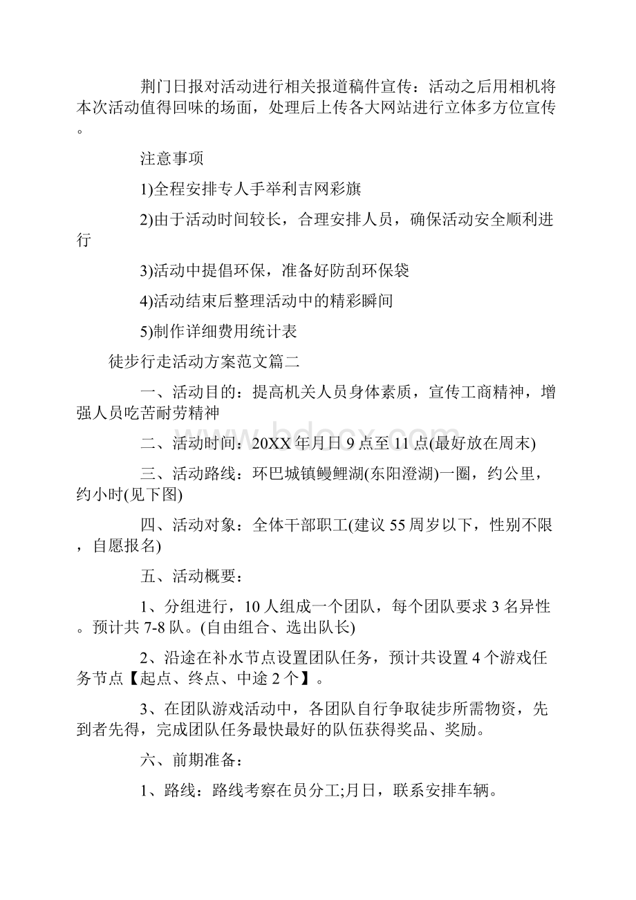 徒步行走活动方案.docx_第3页