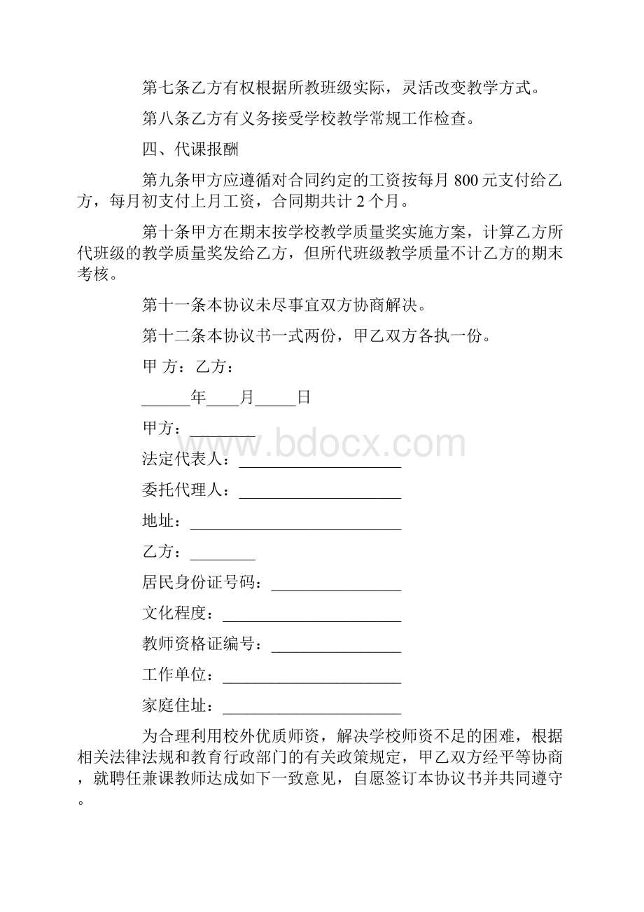 学校聘请兼课教师协议书.docx_第2页