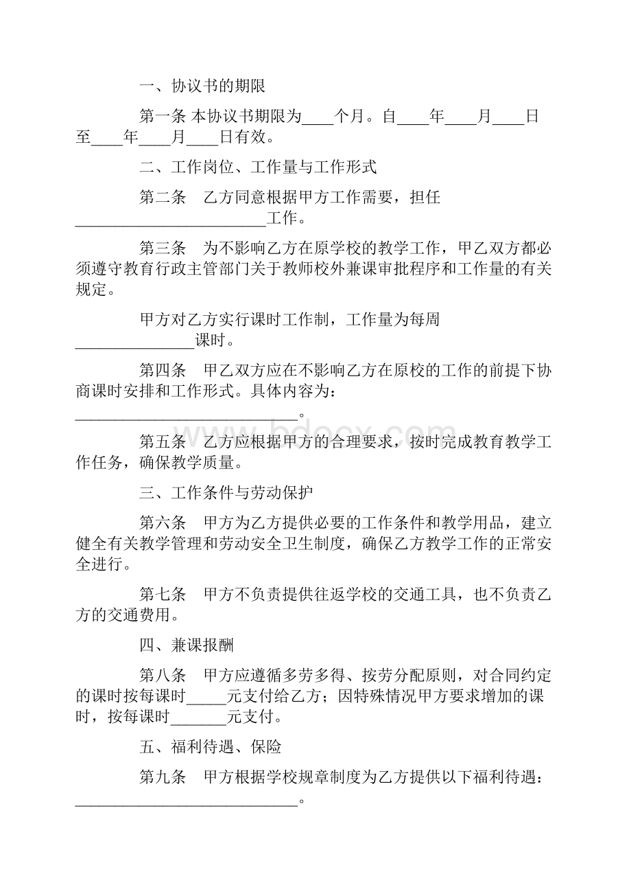 学校聘请兼课教师协议书.docx_第3页