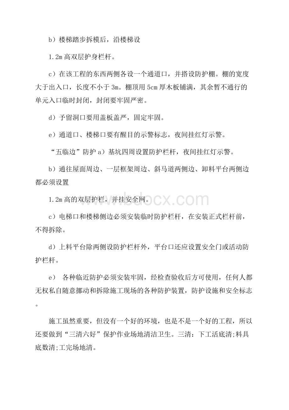 精品实习周记集合8篇.docx_第2页