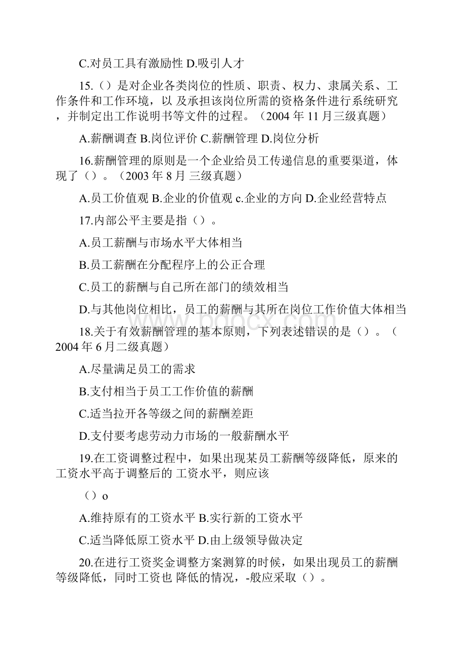 人力资源管理三级考试历年真题第五章薪酬管理doc.docx_第3页