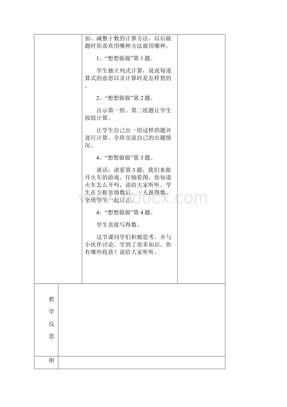 苏教版一年级数学下册第四单元教案.docx_第3页