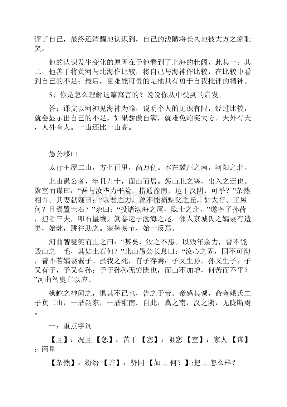 九年级文言文上.docx_第3页