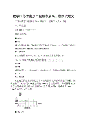 数学江苏省南京市盐城市届高三模拟试题文.docx