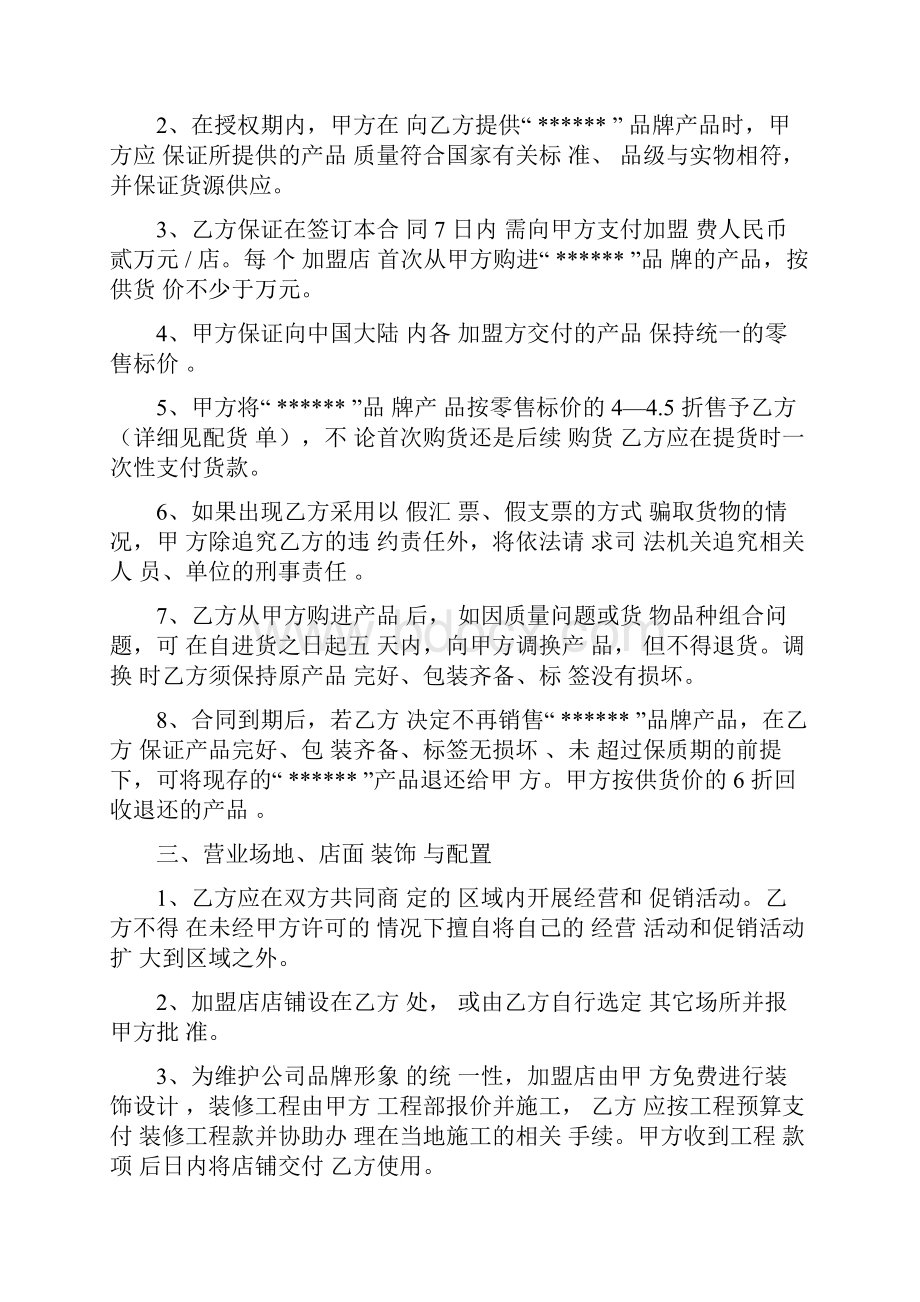 服装加盟协议书.docx_第2页