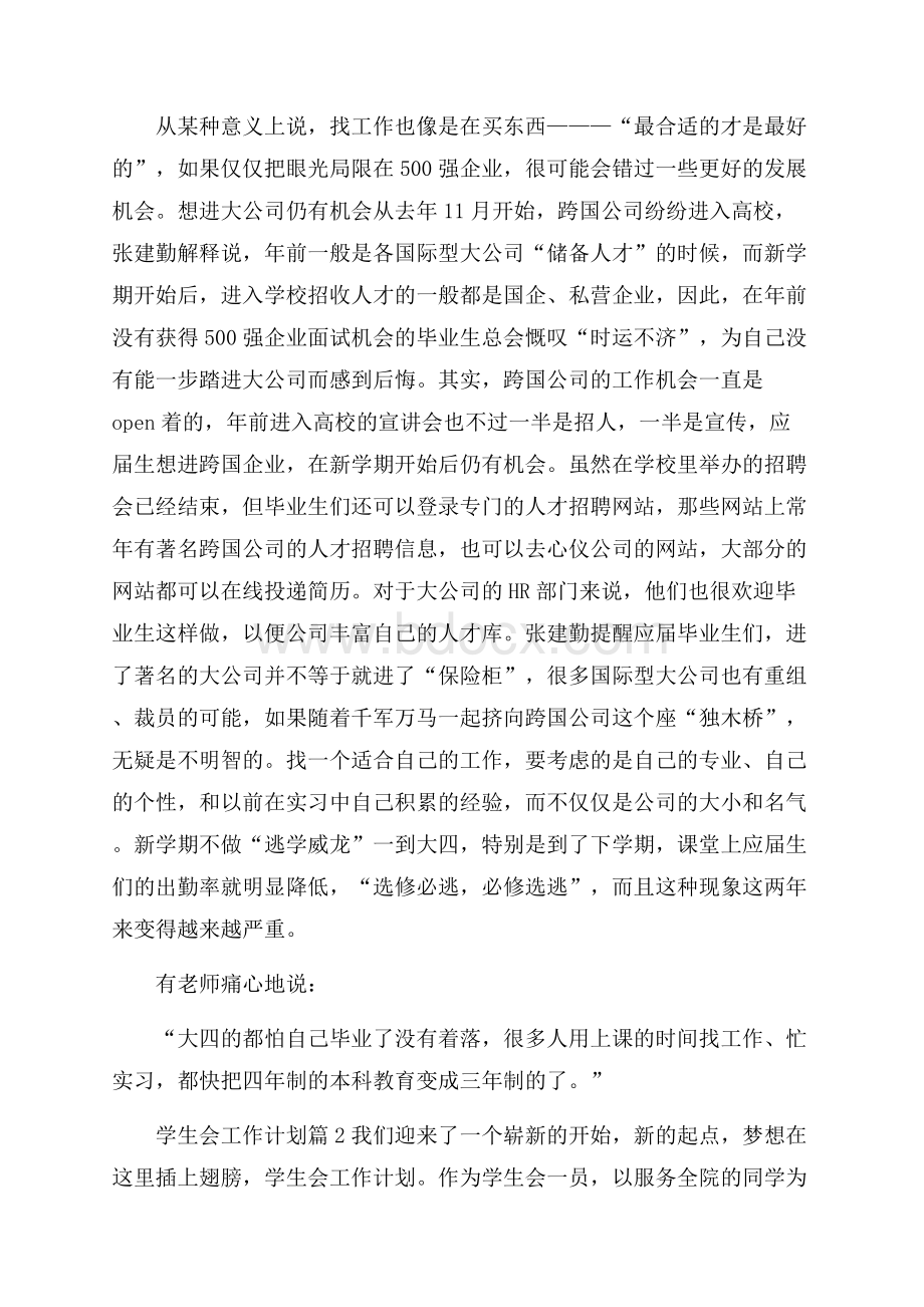 精选学生会工作计划模板集合六篇.docx_第2页