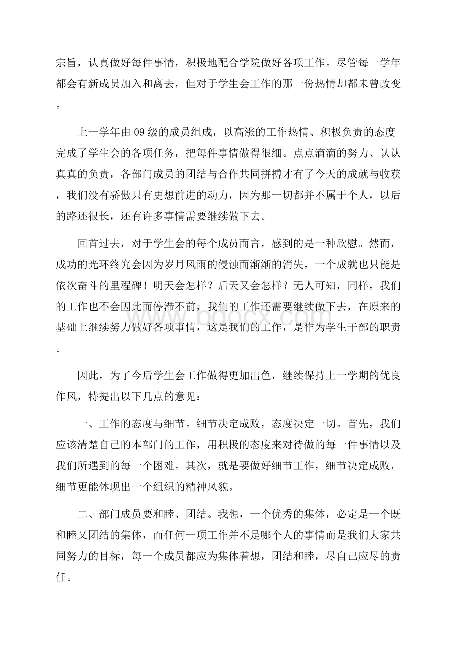 精选学生会工作计划模板集合六篇.docx_第3页