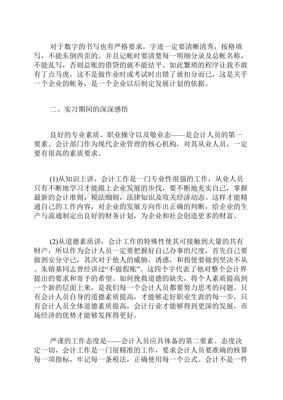 财务管理实习工作总结五篇.docx_第2页