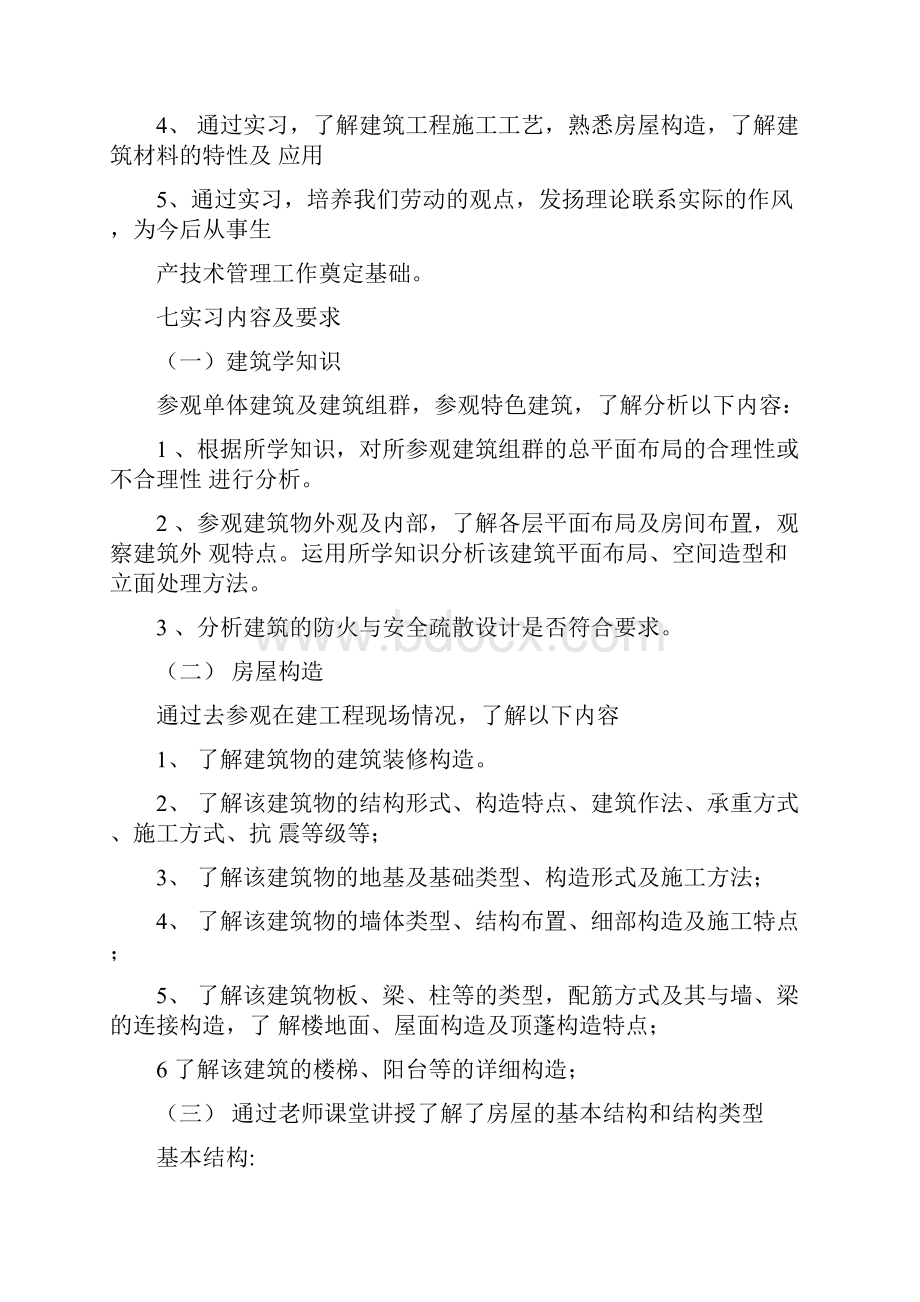 土木工程认识实习报告安徽理工大学.docx_第2页