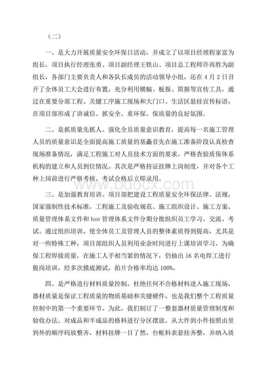 财务经理月度工作报告优秀精彩参考范文五篇.docx_第3页