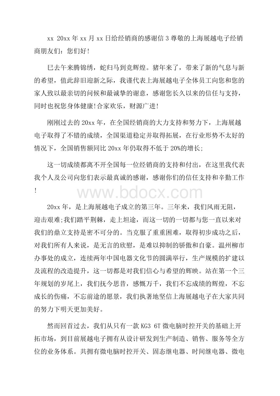 给经销商的感谢信.docx_第3页