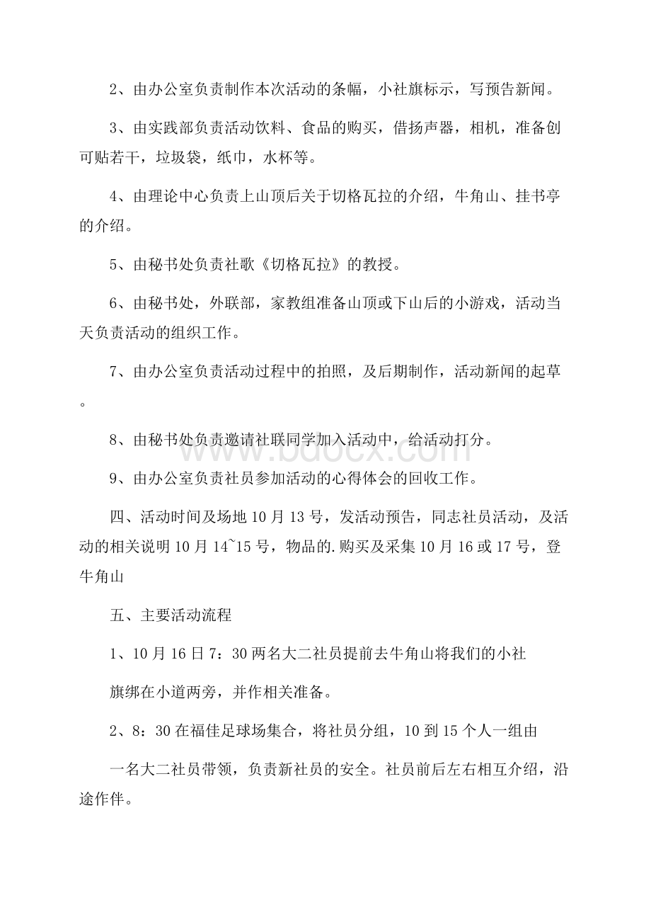 校园登高活动策划书方案.docx_第3页