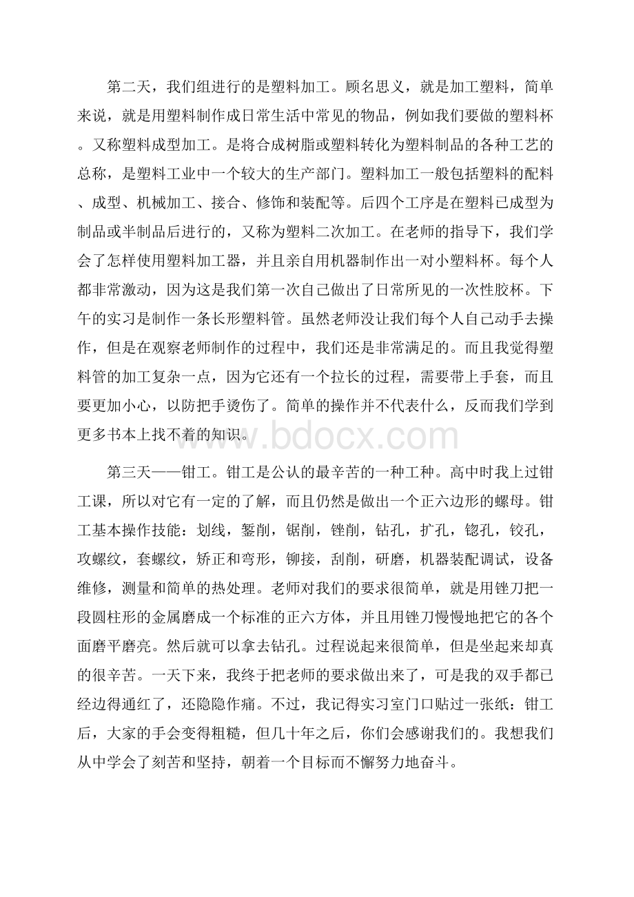 关于金工实习心得体会1000字.docx_第2页