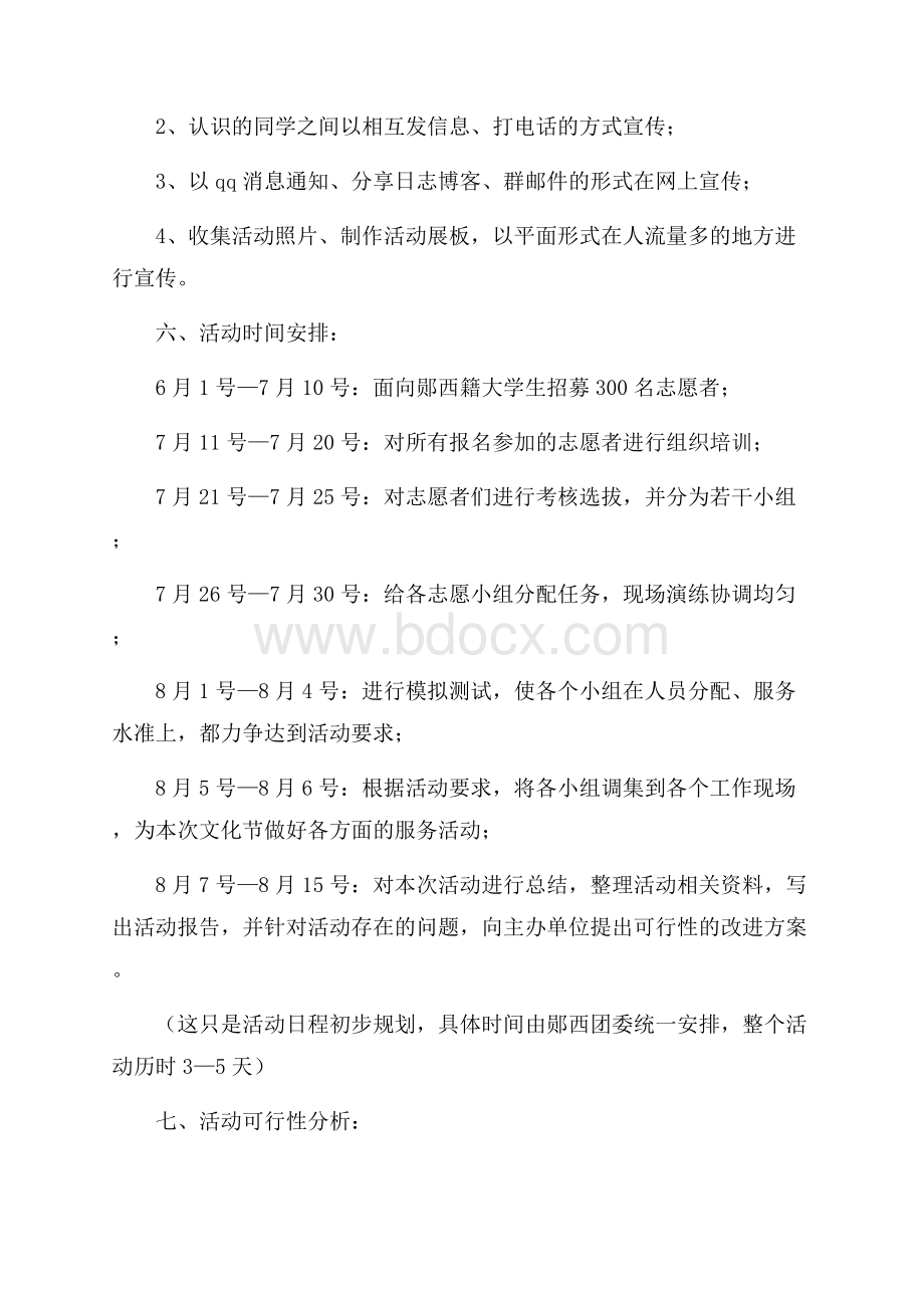 大学生社会实践策划书5篇范文.docx_第2页