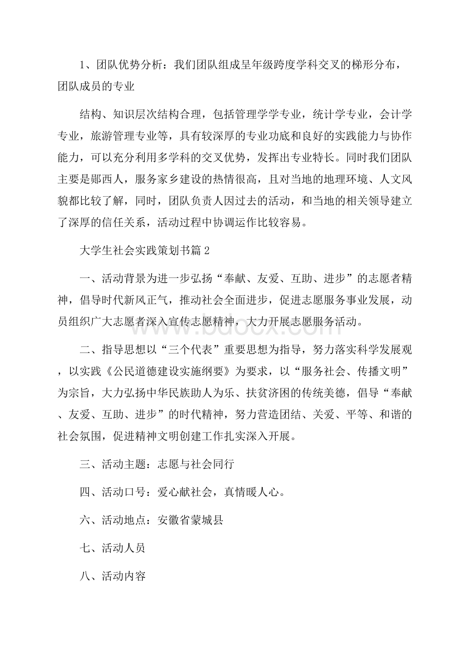 大学生社会实践策划书5篇范文.docx_第3页