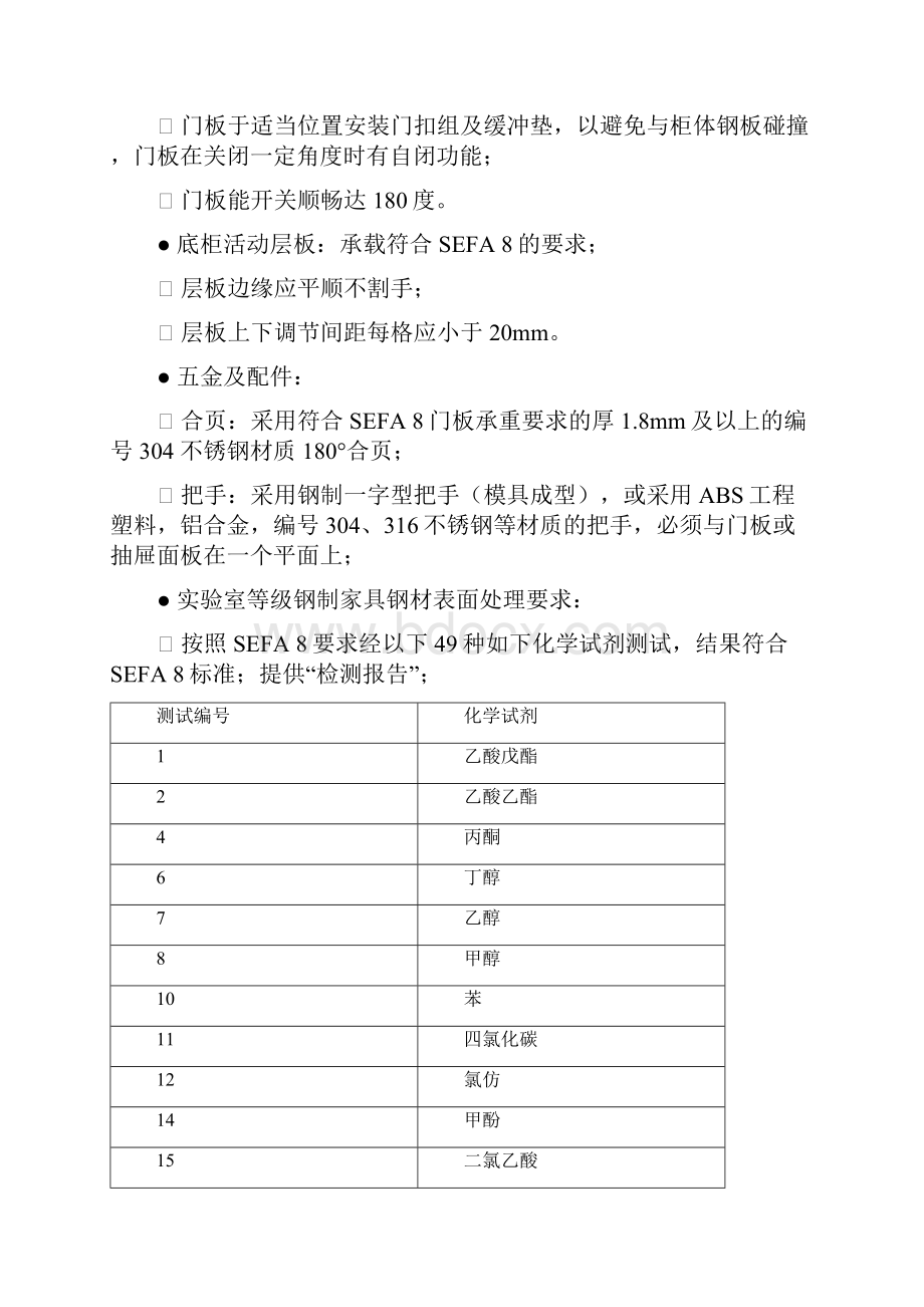 实验室专用家具及配套设施的材质和规格要求.docx_第3页