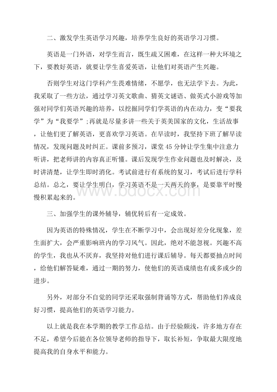 九年级英语教学总结五篇.docx_第2页