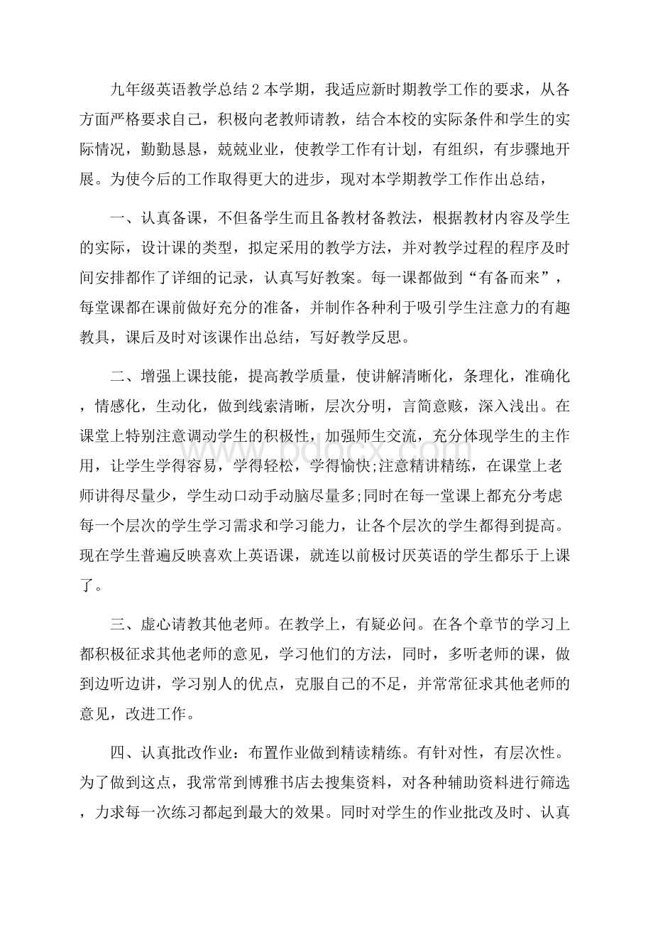 九年级英语教学总结五篇.docx_第3页