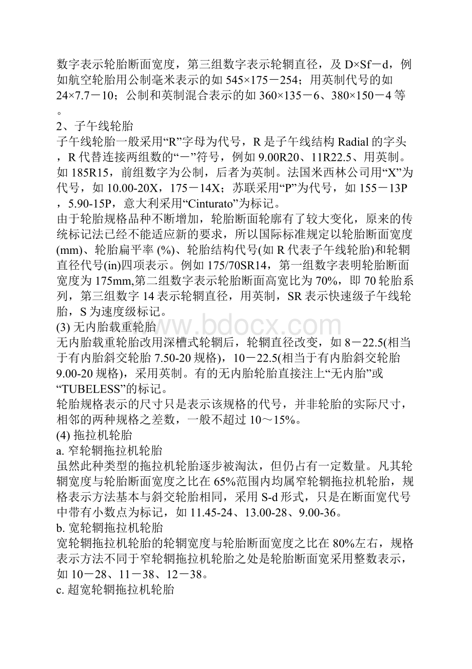 轮胎规格表示方法大全.docx_第2页