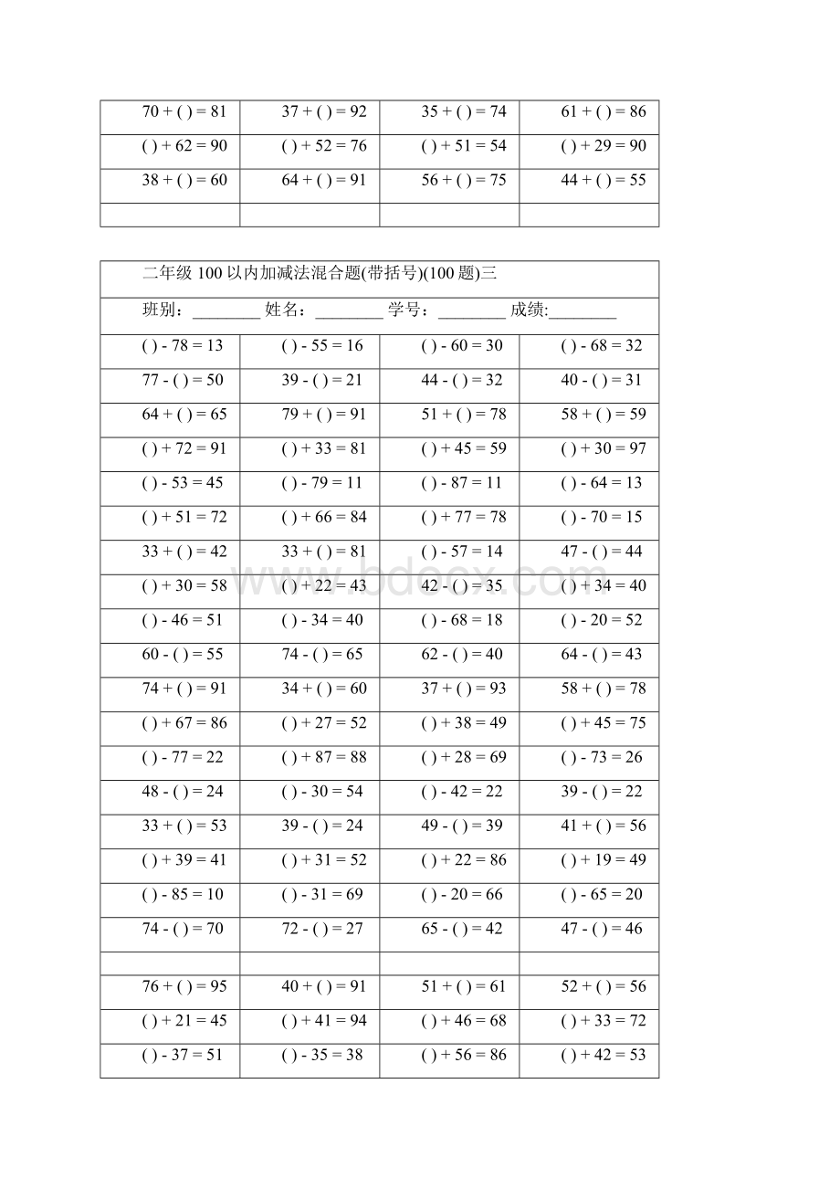 二年级100以内加减法混合题带括号.docx_第3页