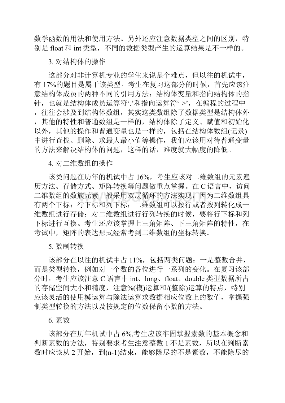 二级C冲刺班上机复习材料.docx_第3页