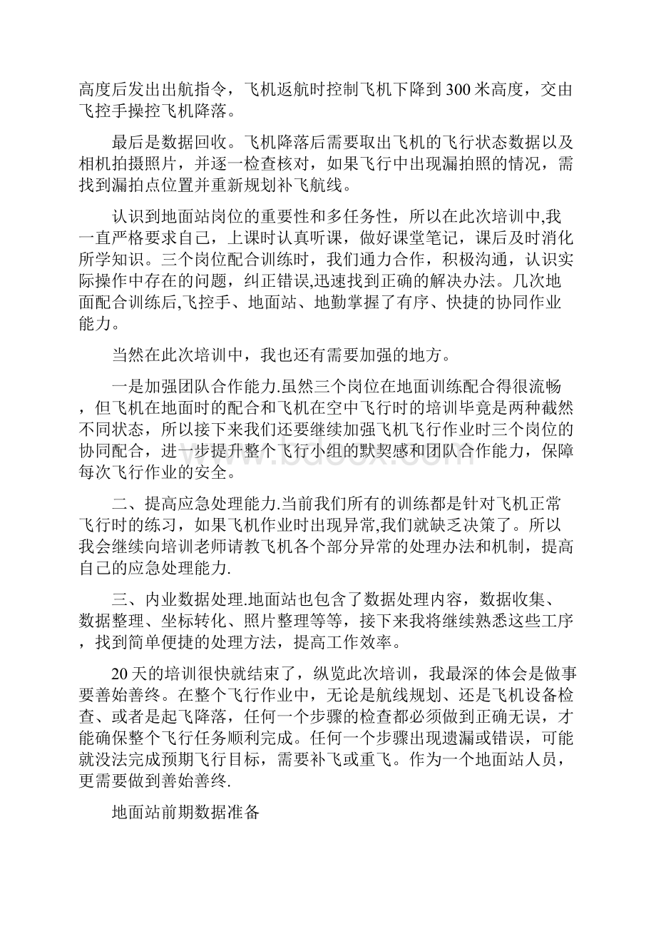 无人机操作培训总结.docx_第2页