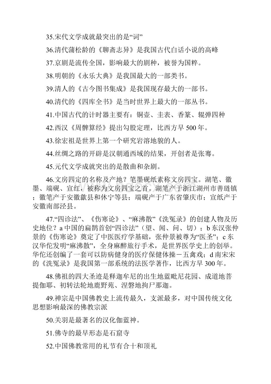 导游知识点集合.docx_第3页