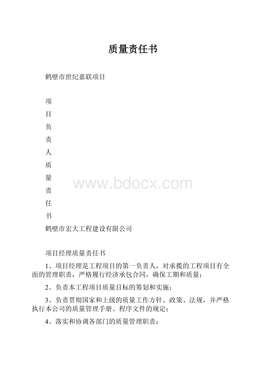 质量责任书.docx_第1页