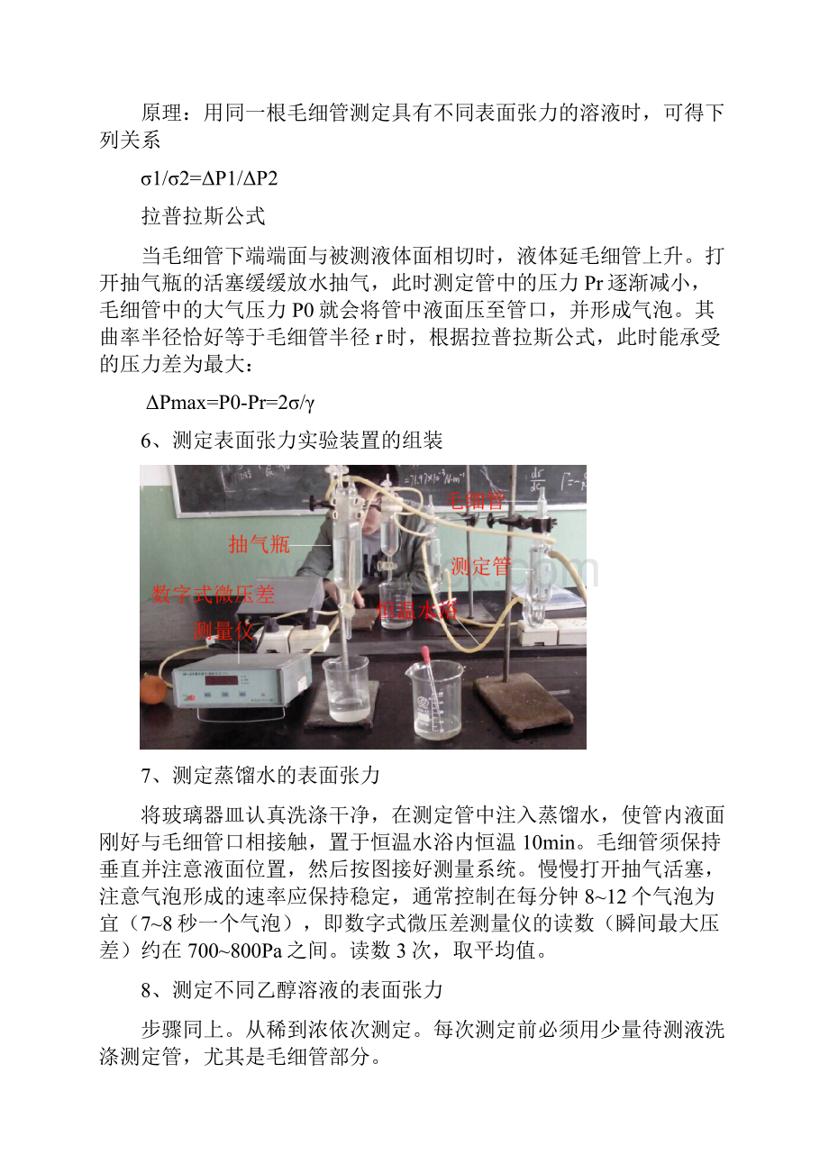 物化实验问答.docx_第2页