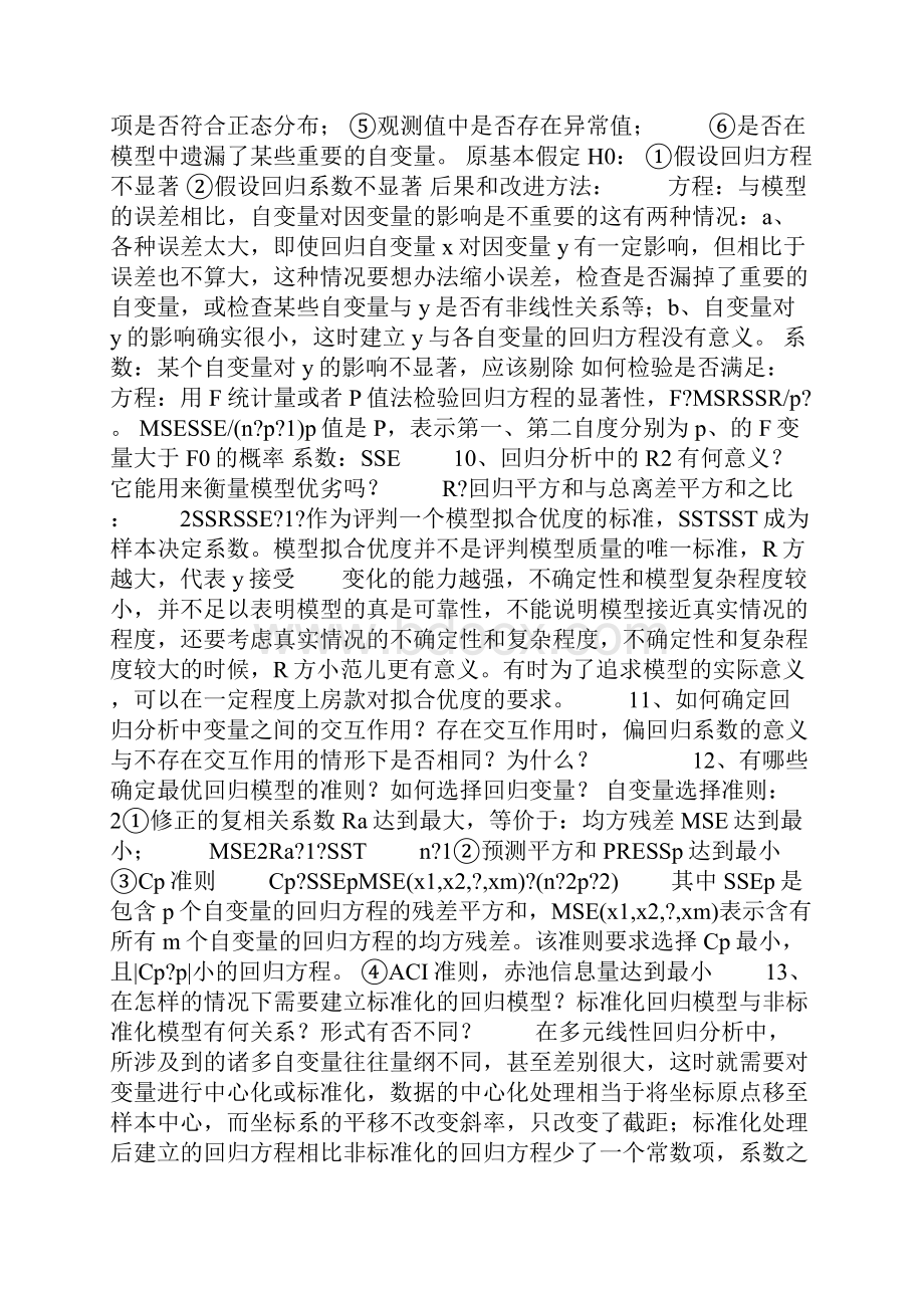 多元统计分析思考题.docx_第2页