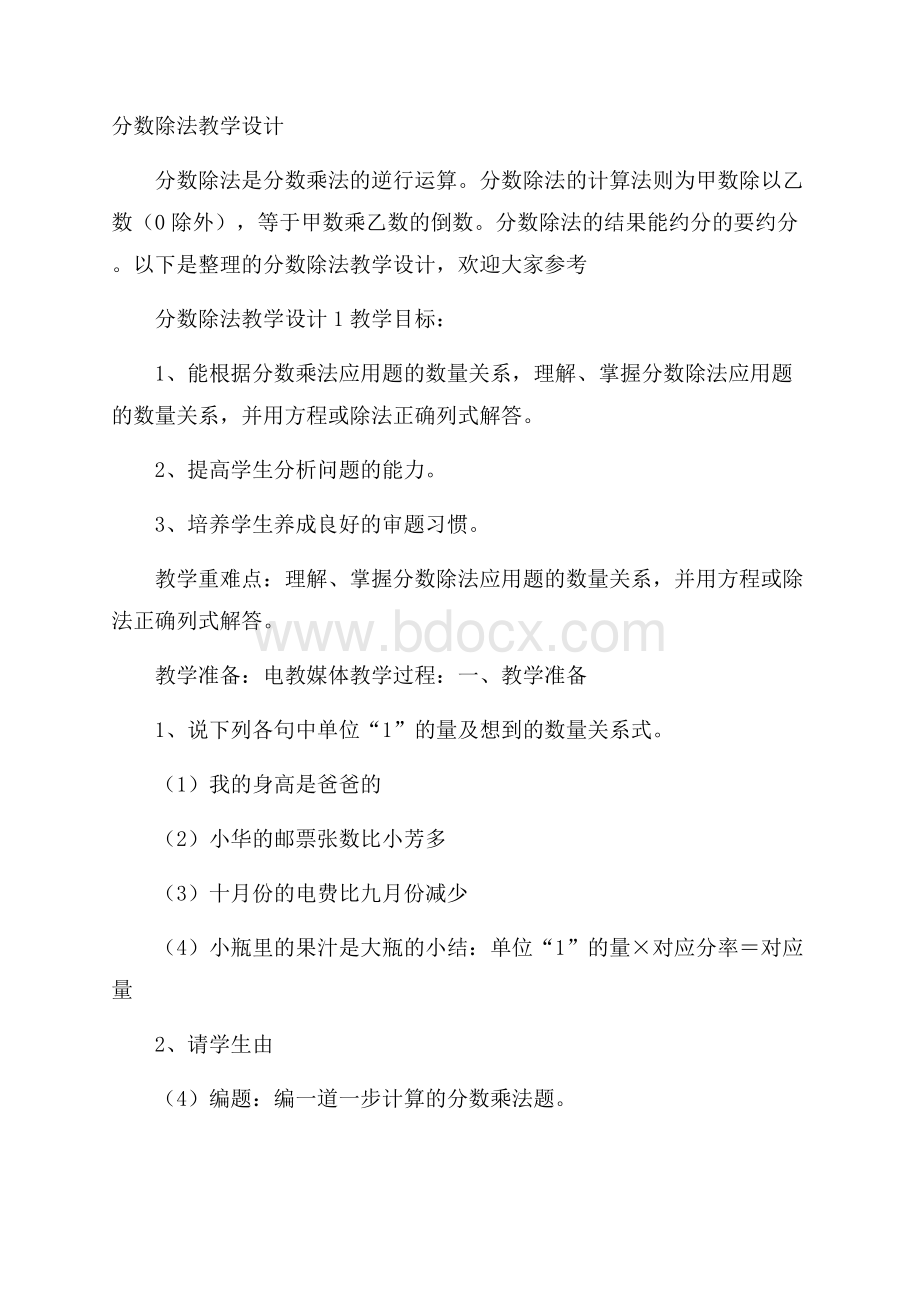 分数除法教学设计.docx_第1页