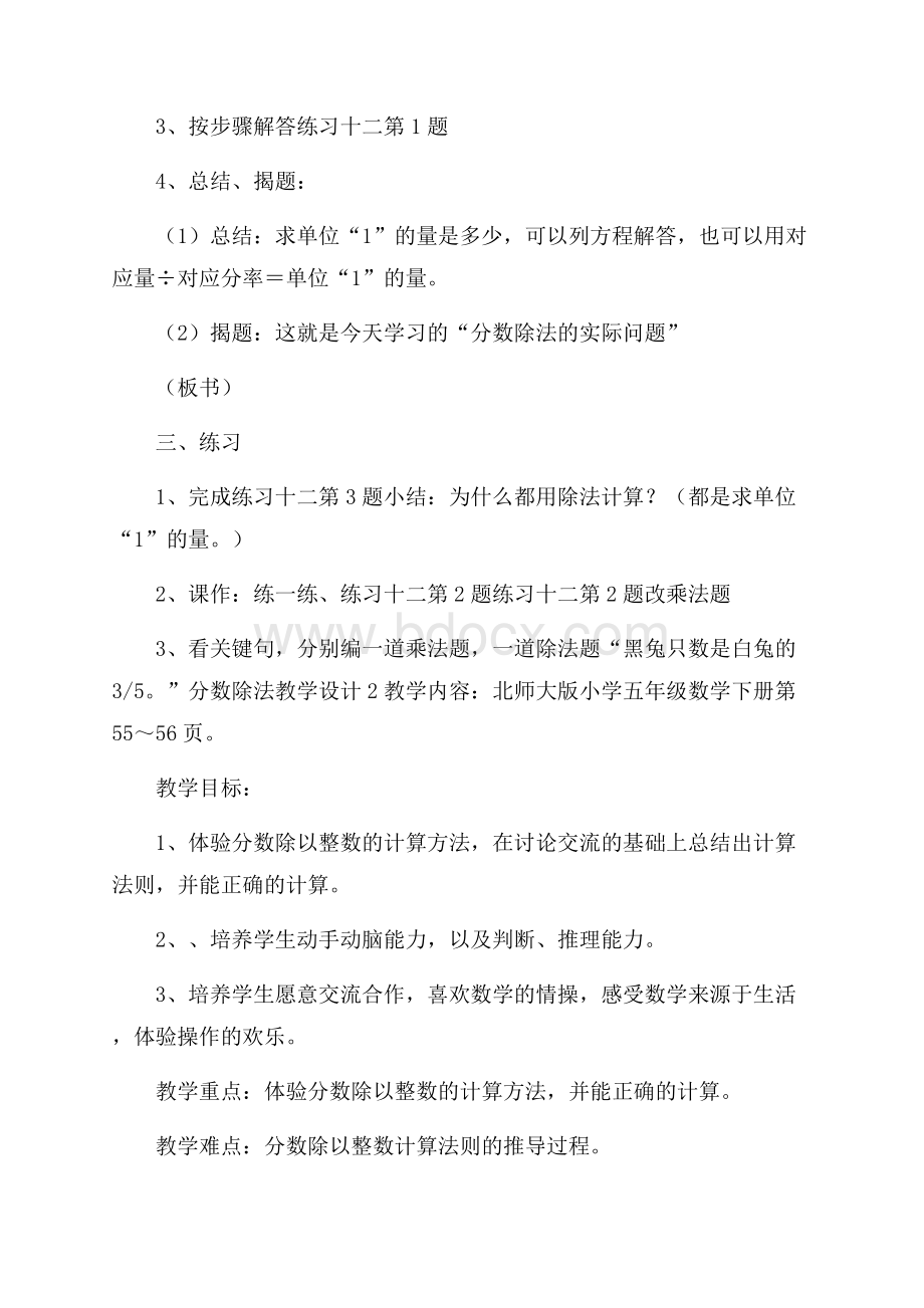 分数除法教学设计.docx_第3页