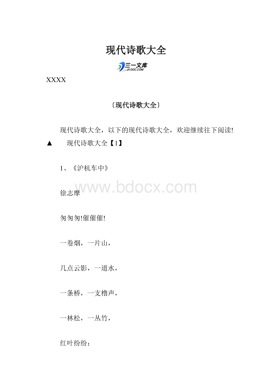 现代诗歌大全.docx