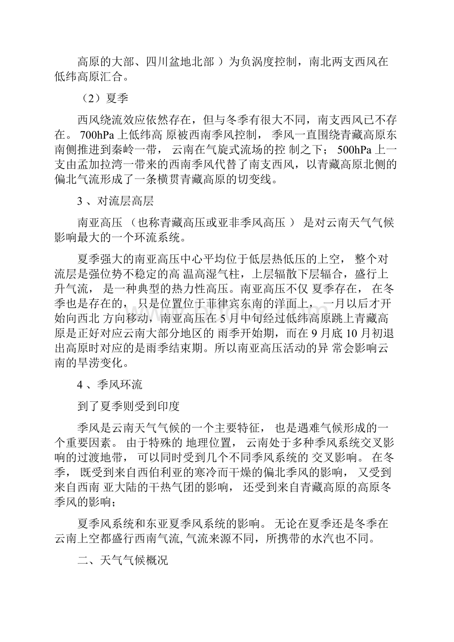 云南天气气候特点.docx_第2页