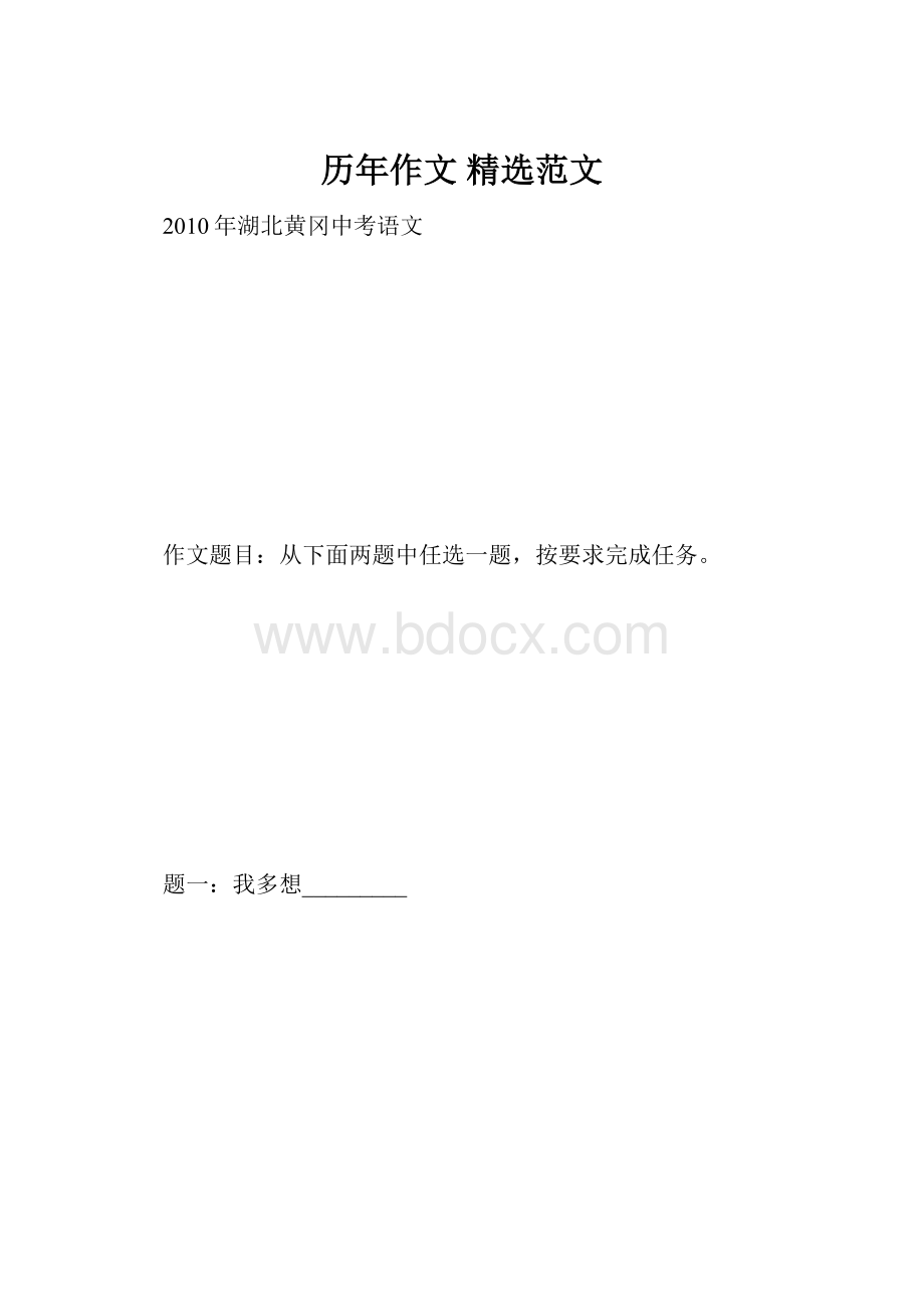 历年作文 精选范文.docx_第1页